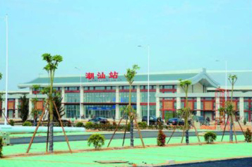 潮汕火车站